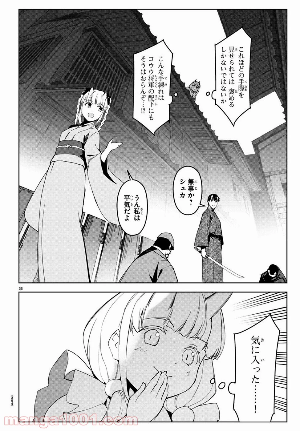 ダーウィンズゲーム 第75話 - Page 37