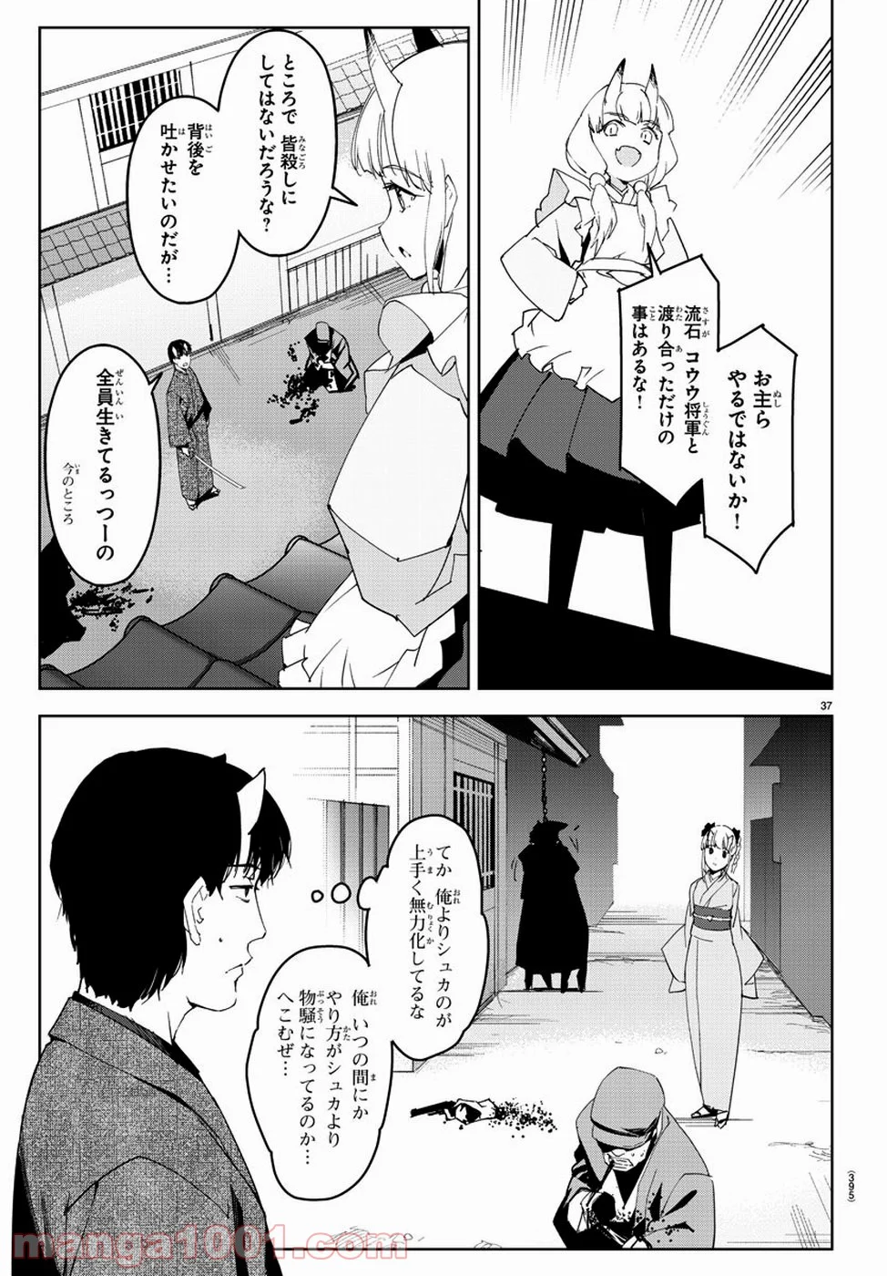 ダーウィンズゲーム 第75話 - Page 38