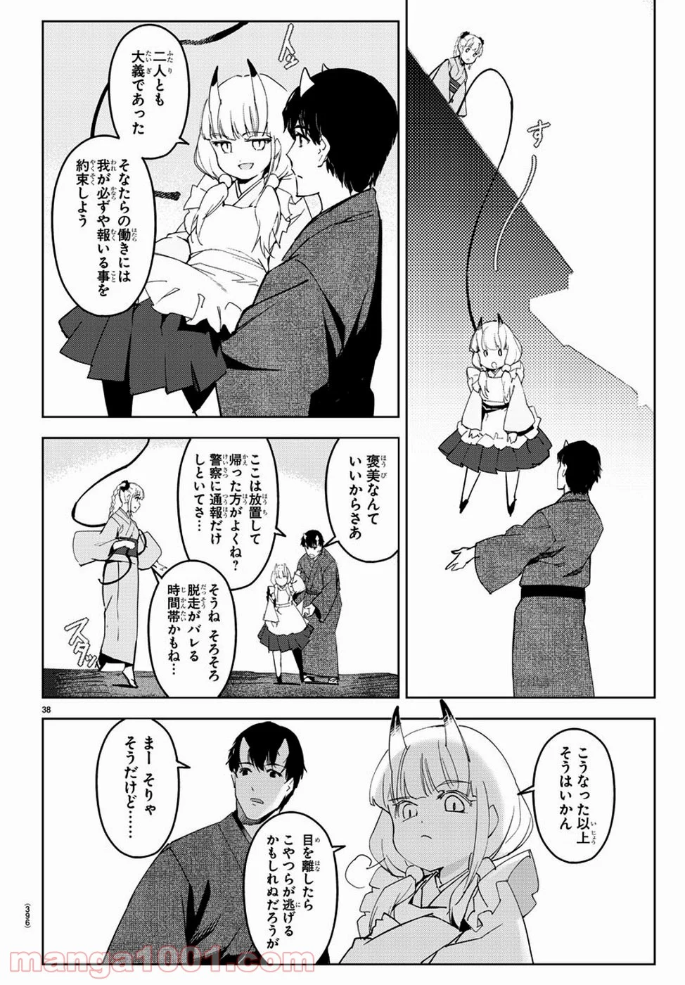 ダーウィンズゲーム 第75話 - Page 39