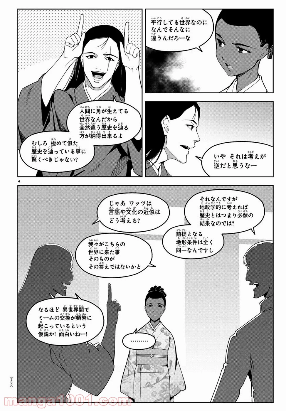 ダーウィンズゲーム 第75話 - Page 5