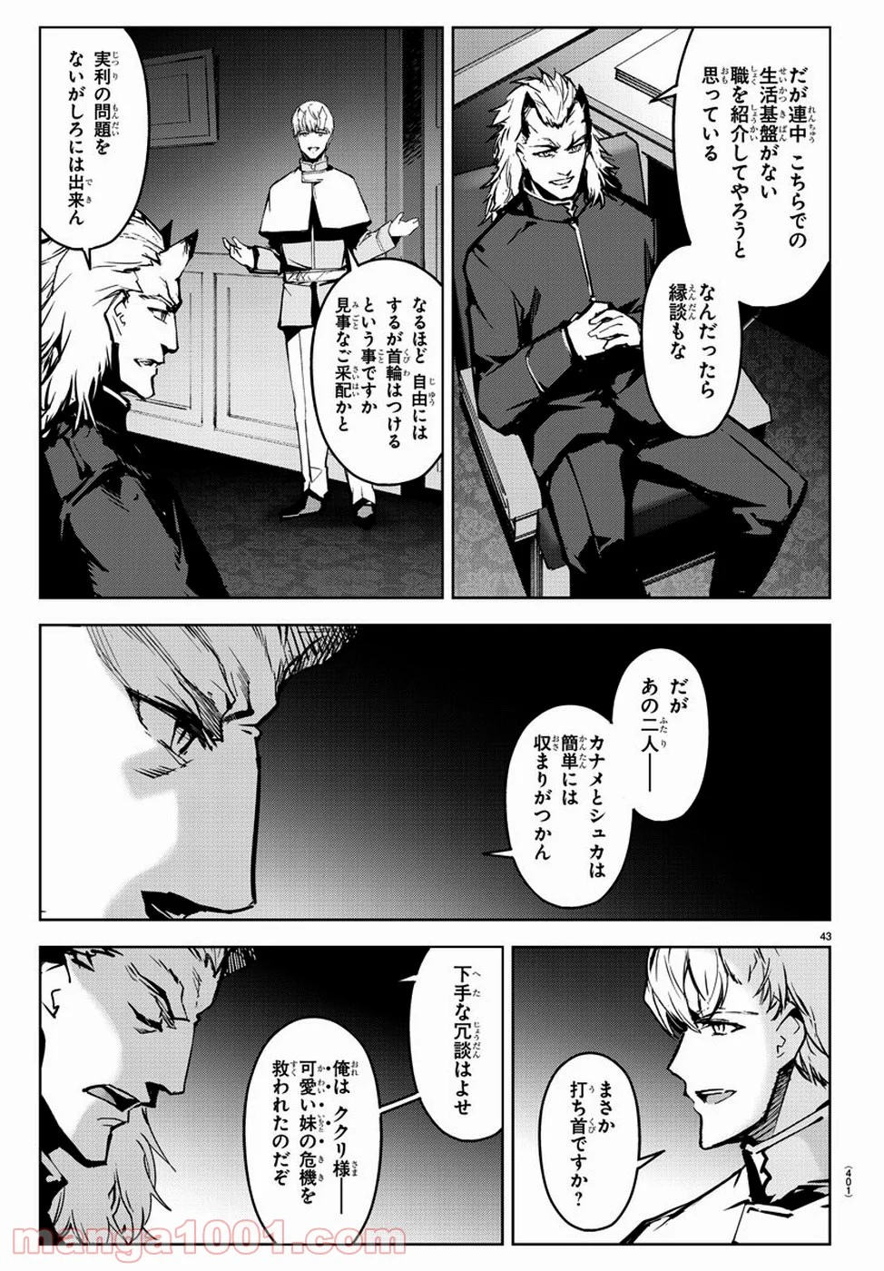 ダーウィンズゲーム 第75話 - Page 44