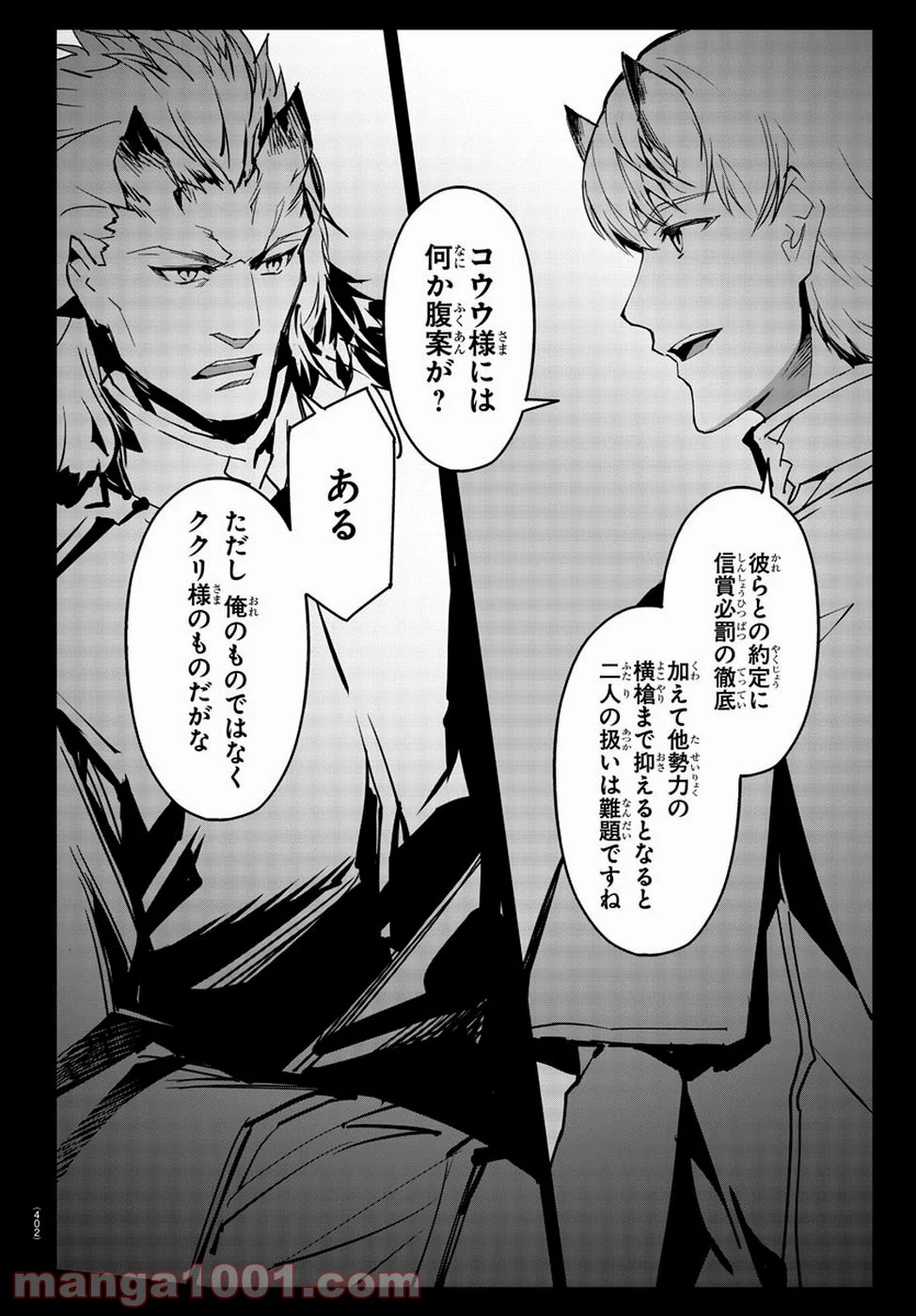 ダーウィンズゲーム 第75話 - Page 45