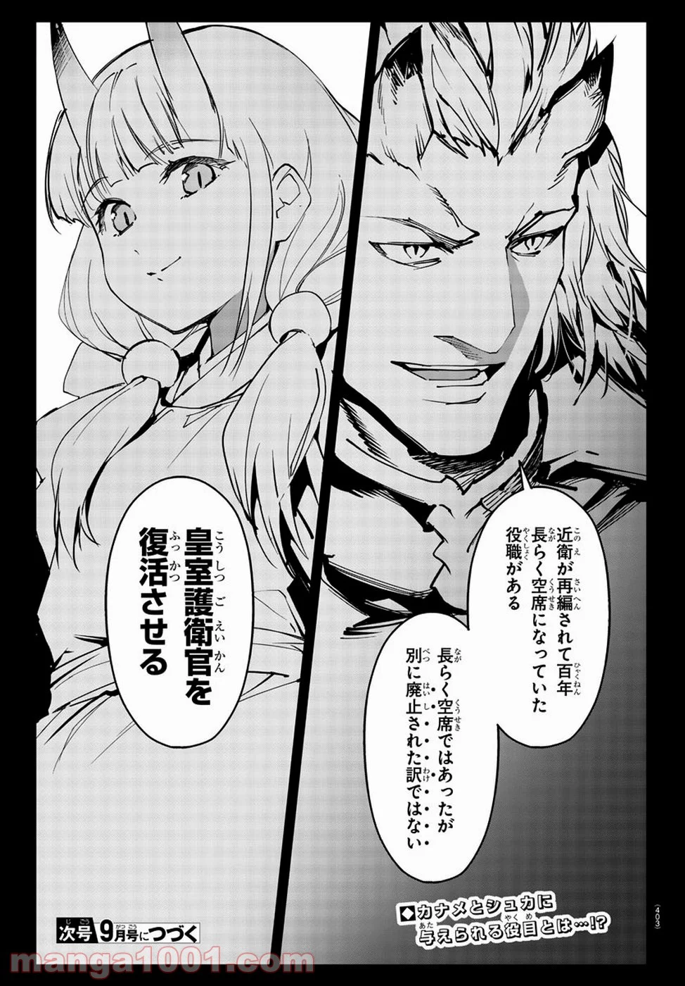 ダーウィンズゲーム 第75話 - Page 46