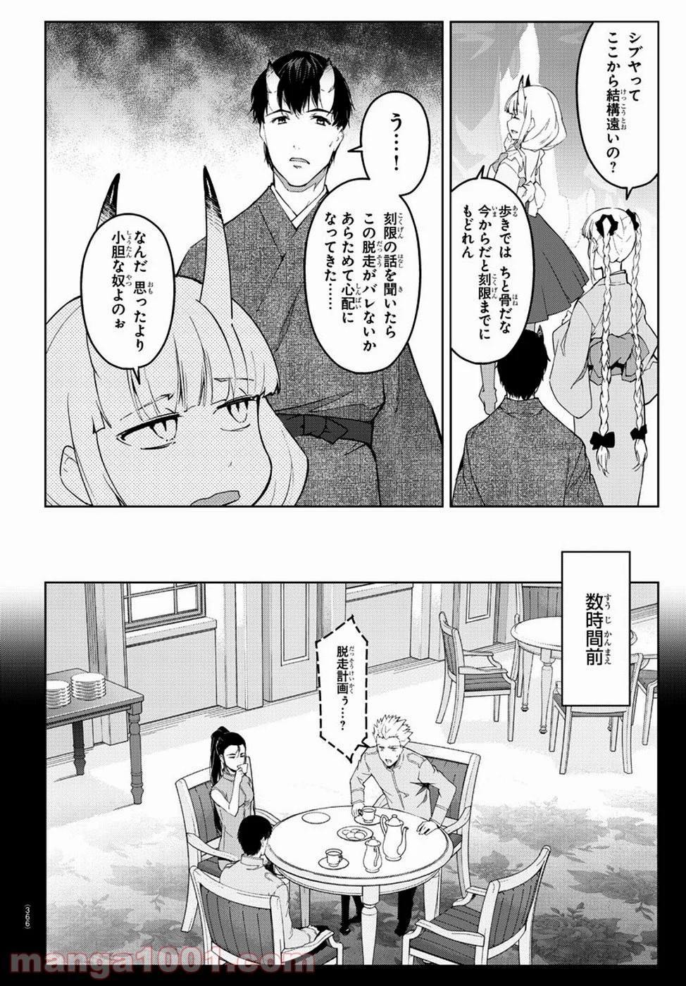 ダーウィンズゲーム 第75話 - Page 9