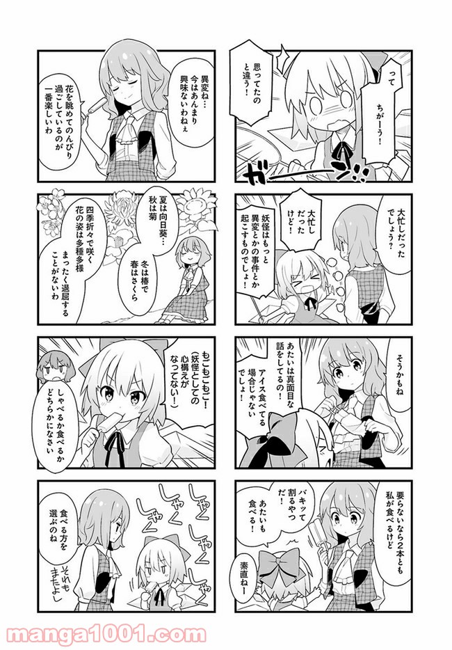 やってやれ幻想郷　―春夏秋冬― - 第1話 - Page 5