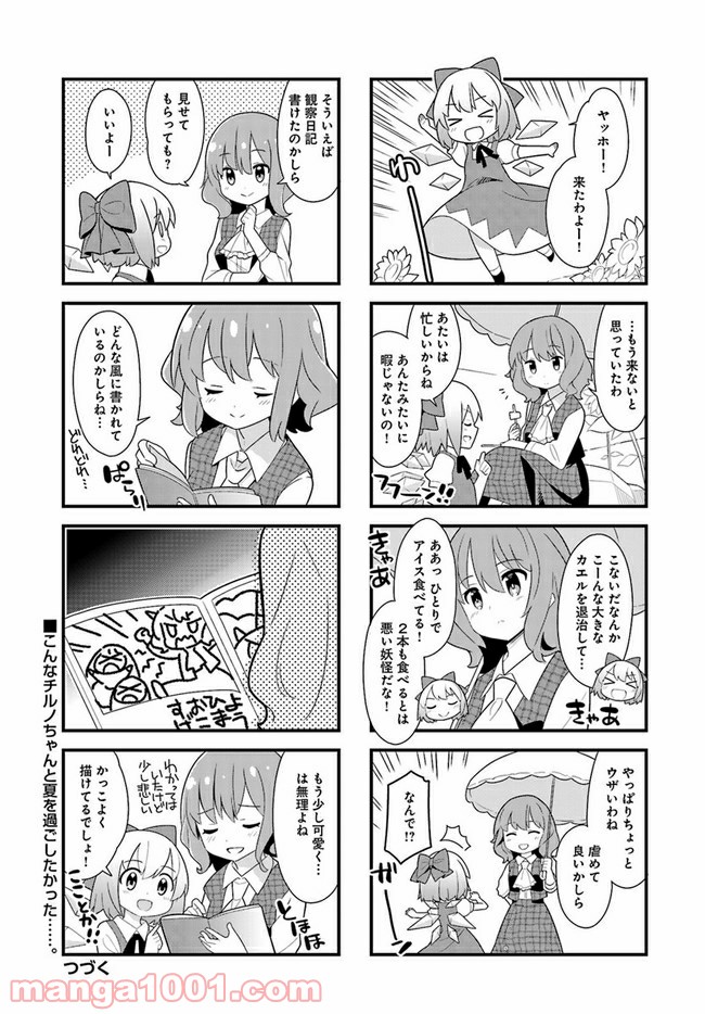 やってやれ幻想郷　―春夏秋冬― 第1話 - Page 8