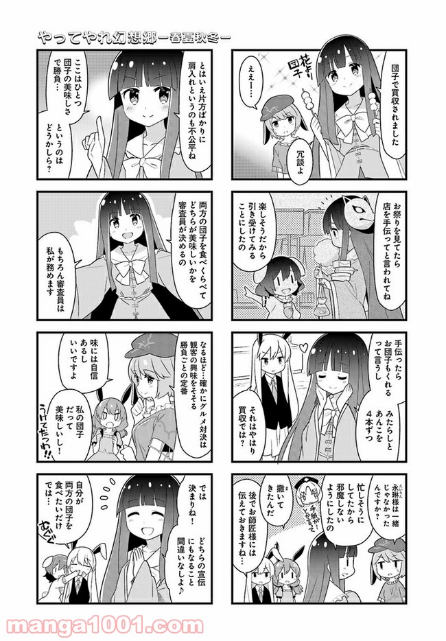 やってやれ幻想郷　―春夏秋冬― 第2話 - Page 5