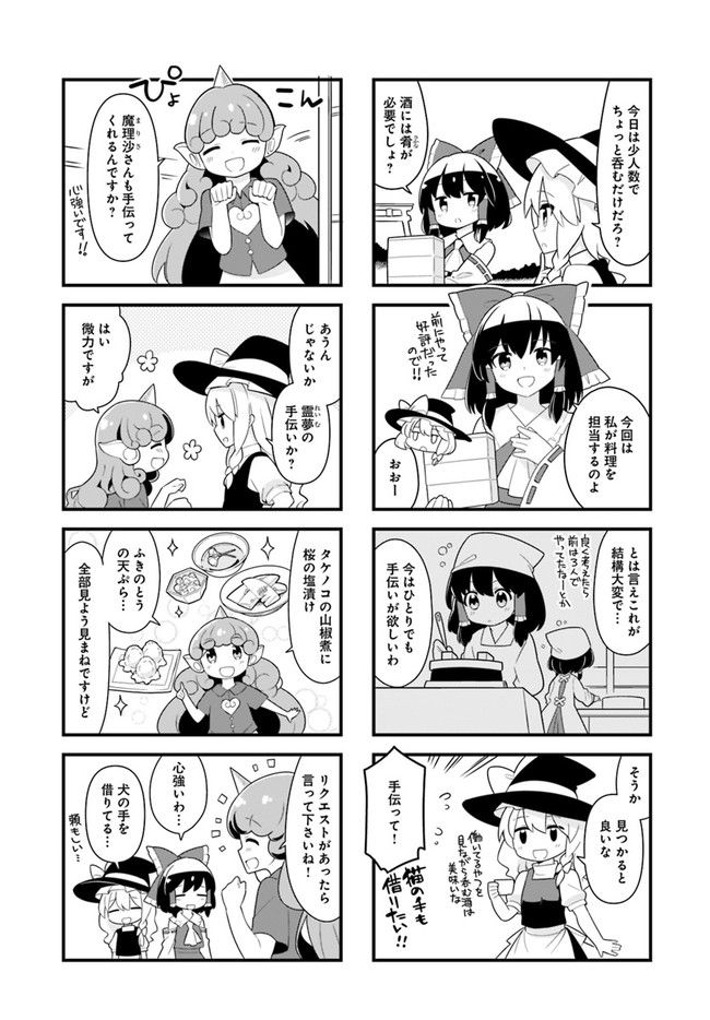 やってやれ幻想郷　―春夏秋冬― 第8話 - Page 3