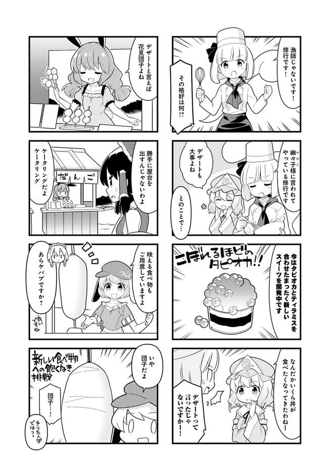 やってやれ幻想郷　―春夏秋冬― 第8話 - Page 5