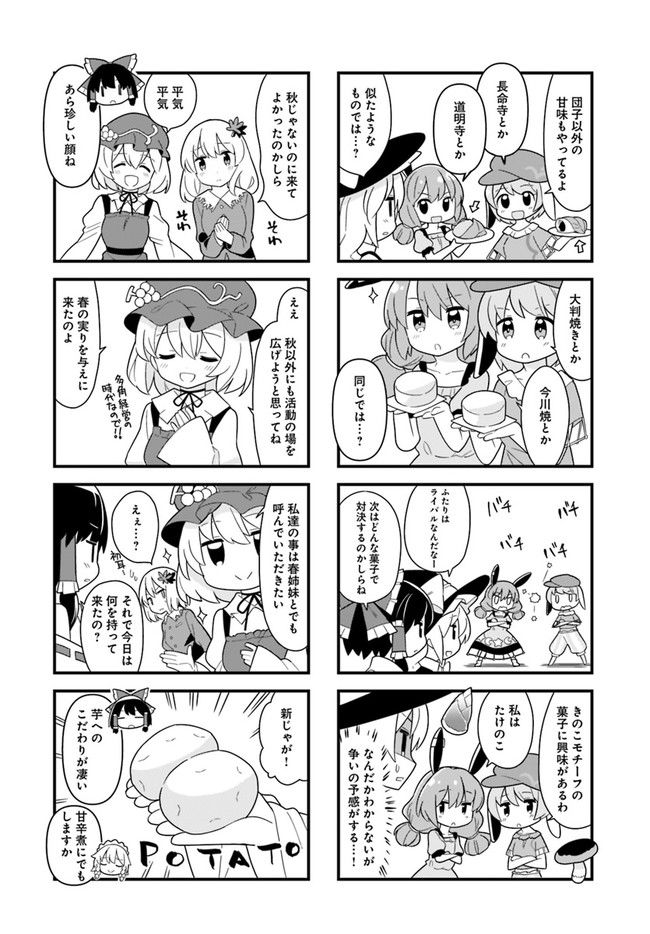 やってやれ幻想郷　―春夏秋冬― 第8話 - Page 6