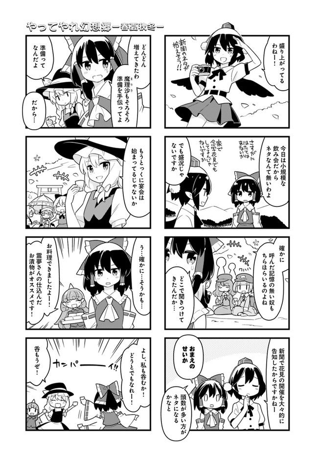 やってやれ幻想郷　―春夏秋冬― 第8話 - Page 8