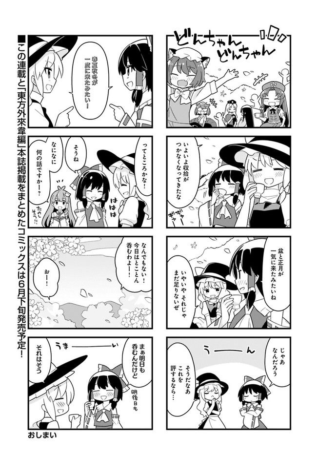 やってやれ幻想郷　―春夏秋冬― - 第8話 - Page 9