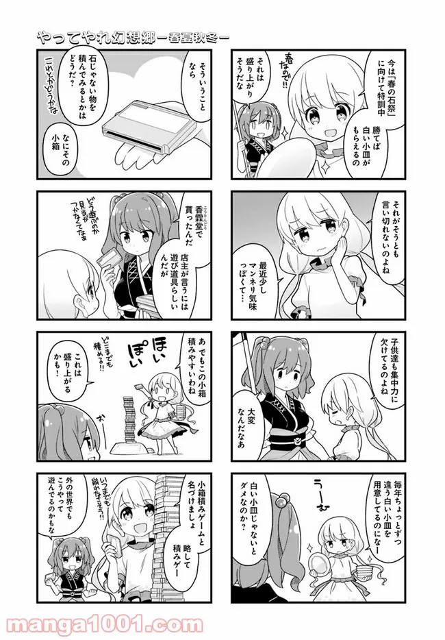 やってやれ幻想郷　―春夏秋冬― 第7話 - Page 3