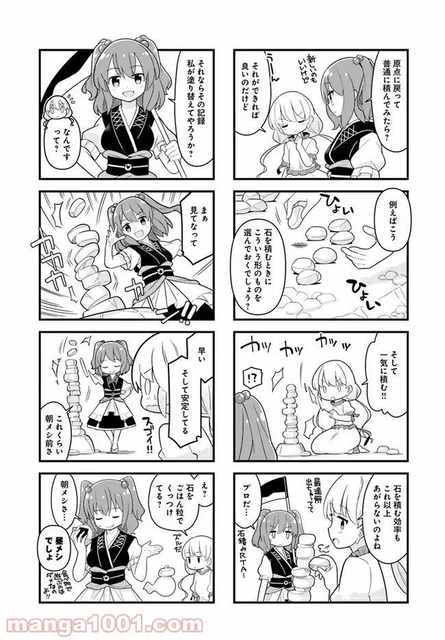 やってやれ幻想郷　―春夏秋冬― 第7話 - Page 4