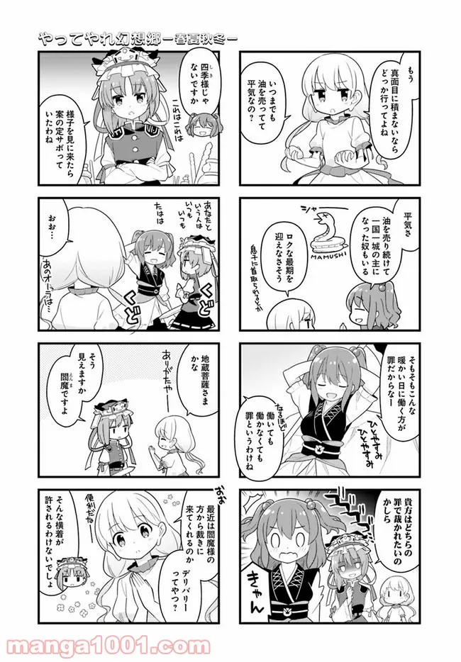 やってやれ幻想郷　―春夏秋冬― 第7話 - Page 5