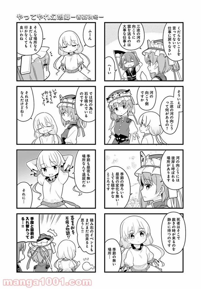 やってやれ幻想郷　―春夏秋冬― 第7話 - Page 7