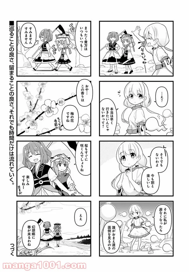 やってやれ幻想郷　―春夏秋冬― 第7話 - Page 8