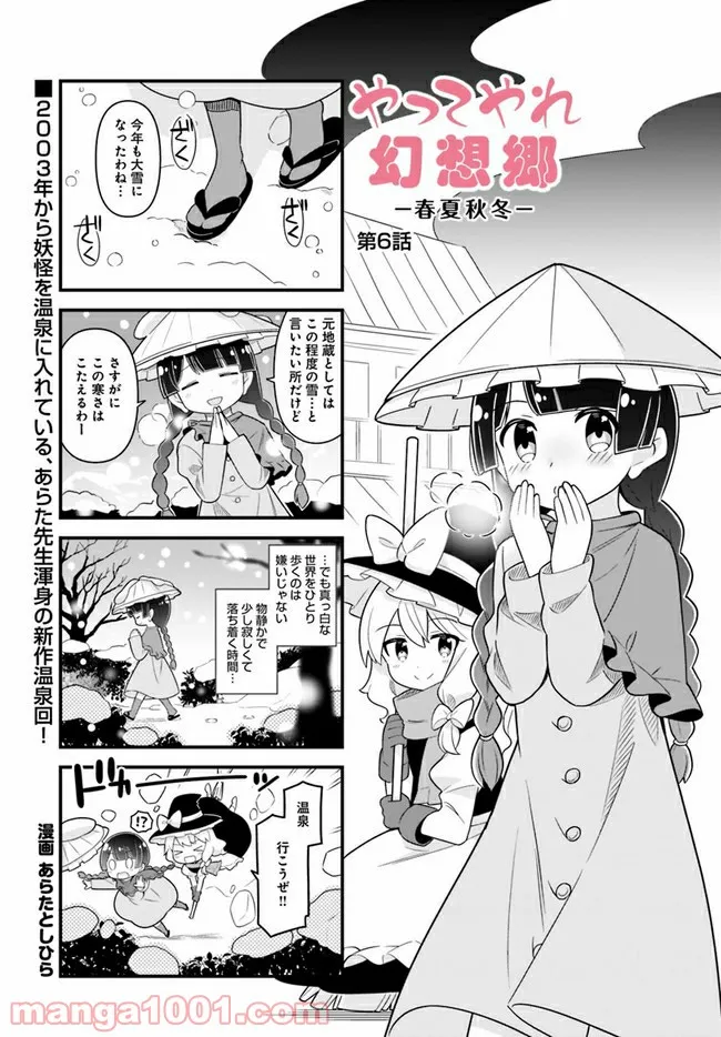 やってやれ幻想郷　―春夏秋冬― 第6話 - Page 1