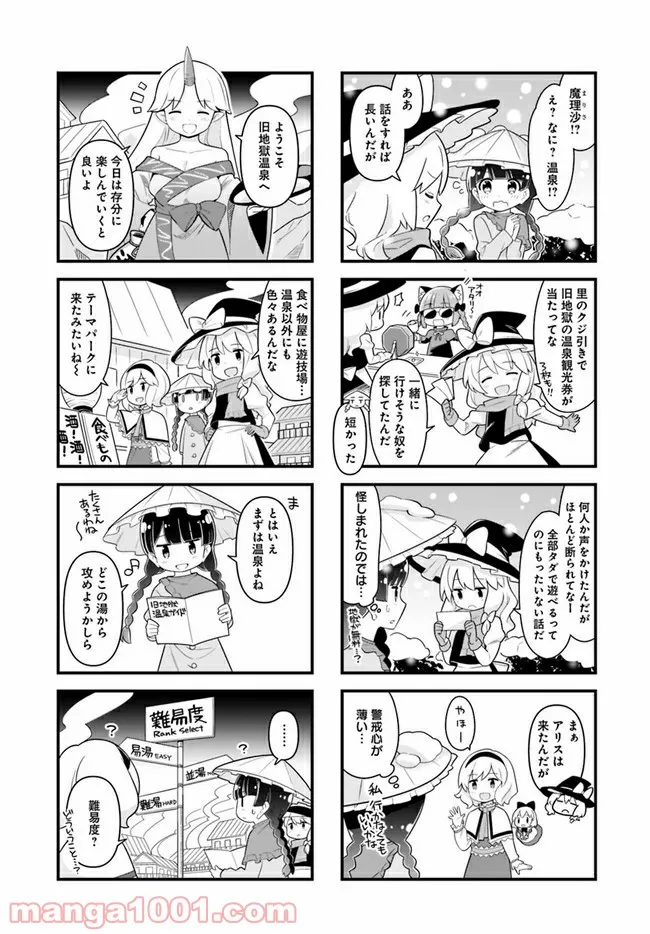 やってやれ幻想郷　―春夏秋冬― 第6話 - Page 2