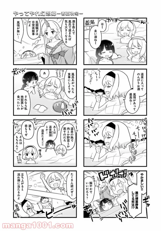 やってやれ幻想郷　―春夏秋冬― 第6話 - Page 3