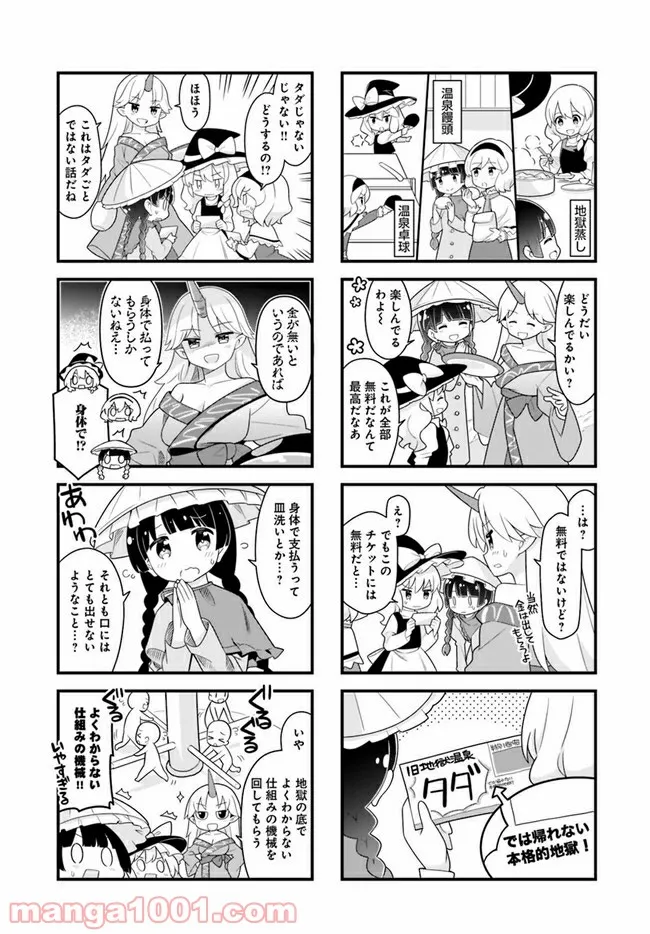 やってやれ幻想郷　―春夏秋冬― 第6話 - Page 4