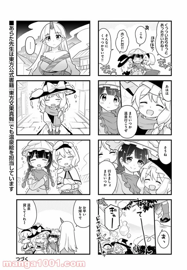 やってやれ幻想郷　―春夏秋冬― 第6話 - Page 8