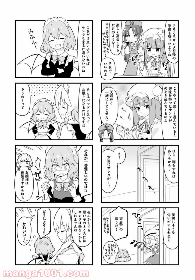 やってやれ幻想郷　―春夏秋冬― 第5話 - Page 5