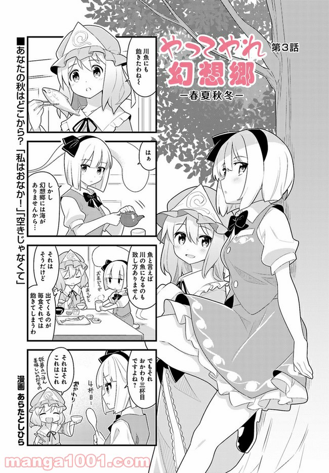 やってやれ幻想郷　―春夏秋冬― 第3話 - Page 1