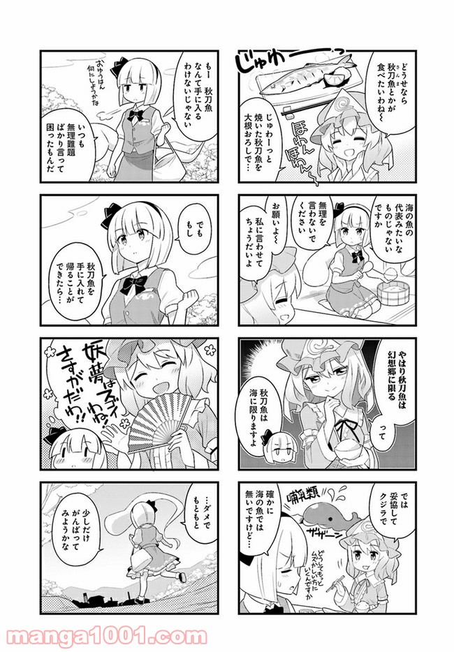 やってやれ幻想郷　―春夏秋冬― 第3話 - Page 2