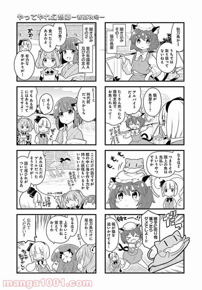 やってやれ幻想郷　―春夏秋冬― 第3話 - Page 3