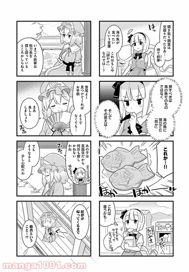 やってやれ幻想郷　―春夏秋冬― 第3話 - Page 4