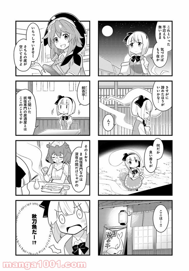 やってやれ幻想郷　―春夏秋冬― 第3話 - Page 5