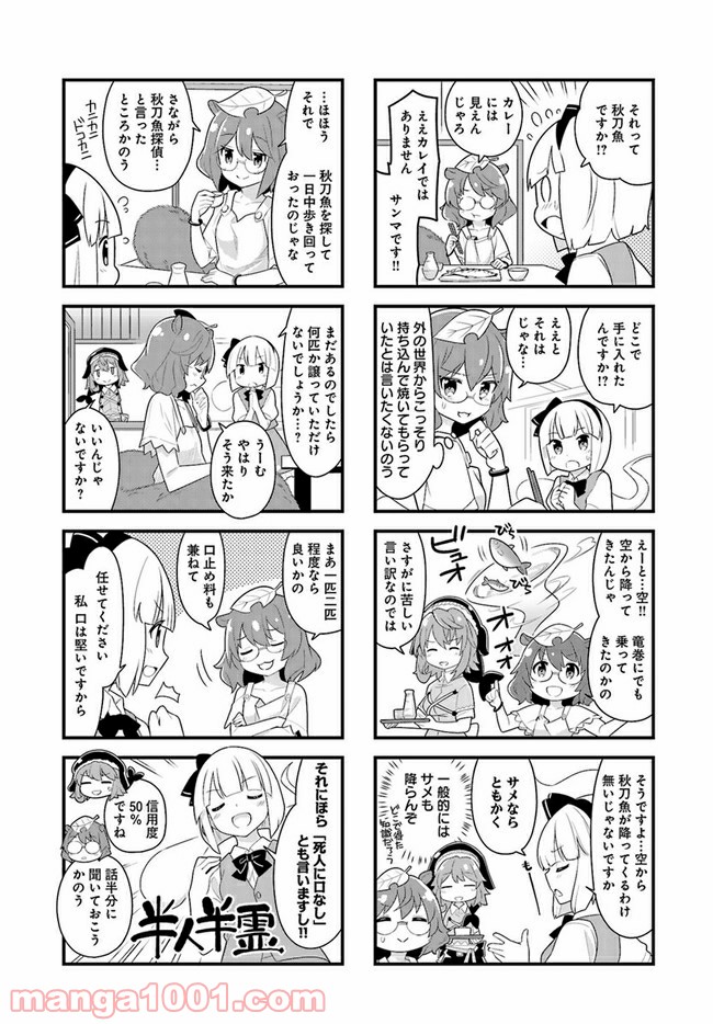 やってやれ幻想郷　―春夏秋冬― 第3話 - Page 6