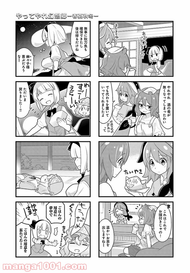 やってやれ幻想郷　―春夏秋冬― 第3話 - Page 7