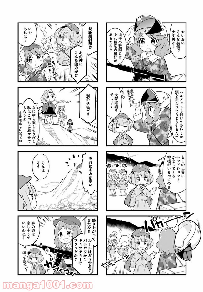 やってやれ幻想郷　―春夏秋冬― - 第4話 - Page 4