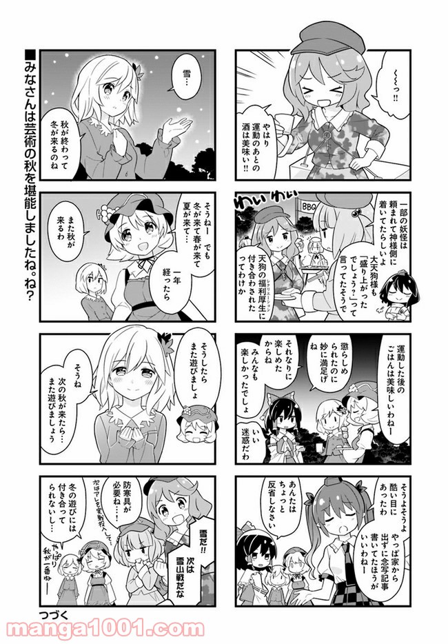 やってやれ幻想郷　―春夏秋冬― - 第4話 - Page 8