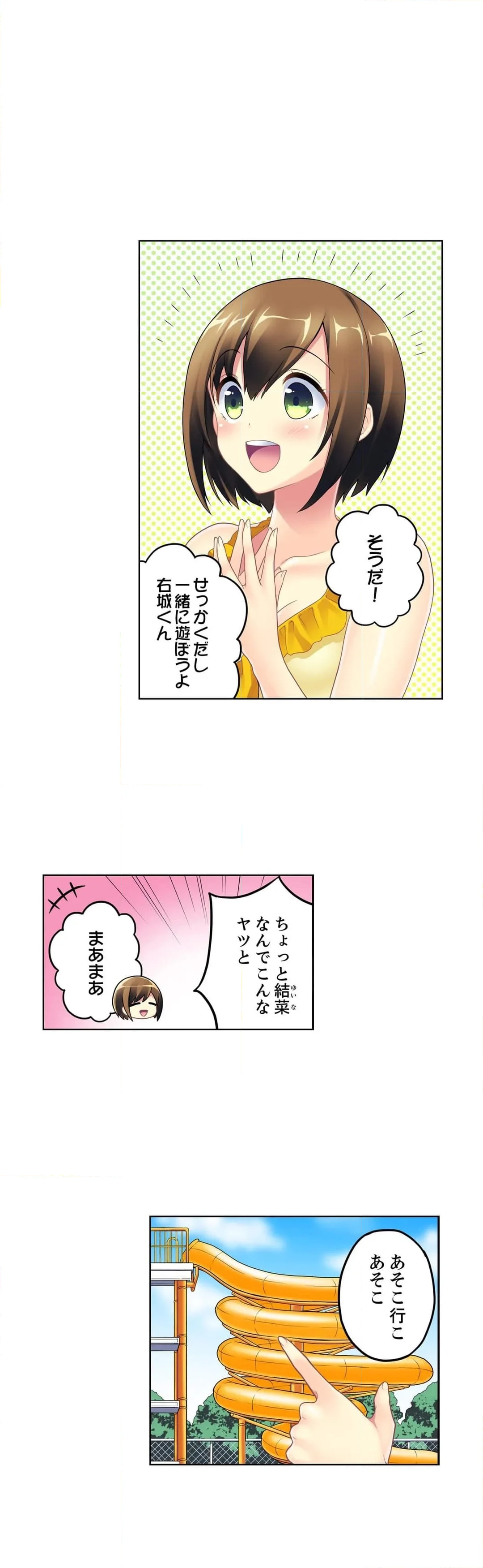 流されエッチ（物理）！～流れるプールで流れてきた女の子に入っちゃった。 第3話 - Page 7