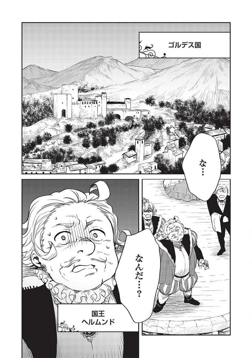 超!!! 天才発明令嬢のパワフル領地改革 第32話 - Page 2