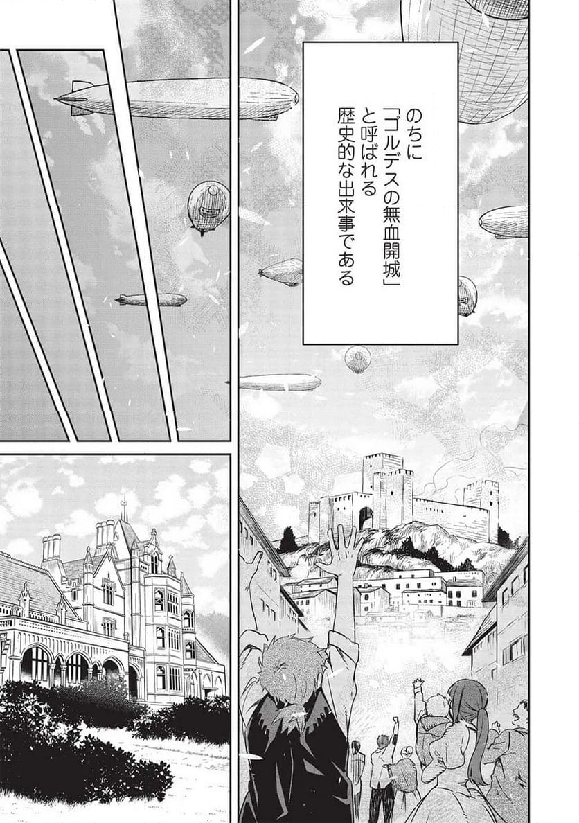 超!!! 天才発明令嬢のパワフル領地改革 第32話 - Page 17