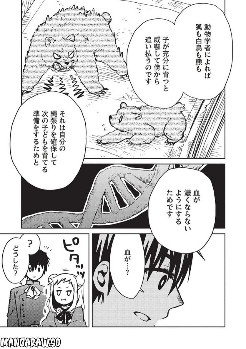 超!!! 天才発明令嬢のパワフル領地改革 第10話 - Page 3