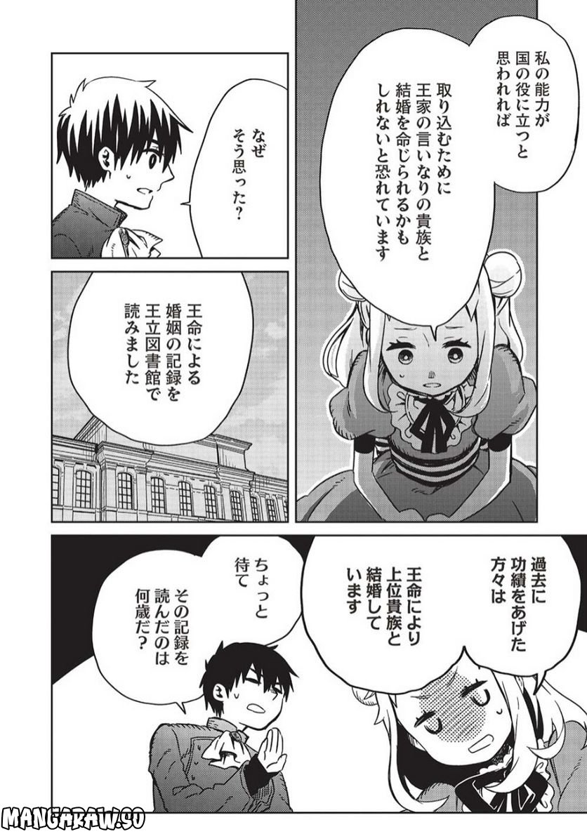 超!!! 天才発明令嬢のパワフル領地改革 第10話 - Page 10