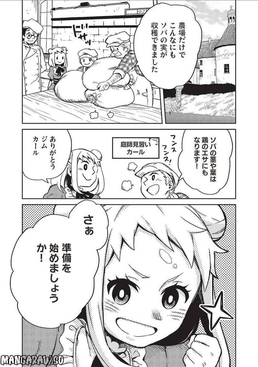 超!!! 天才発明令嬢のパワフル領地改革 第11話 - Page 1