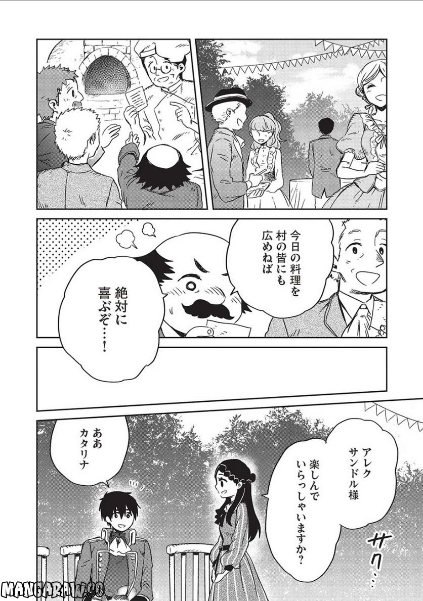 超!!! 天才発明令嬢のパワフル領地改革 第11話 - Page 12