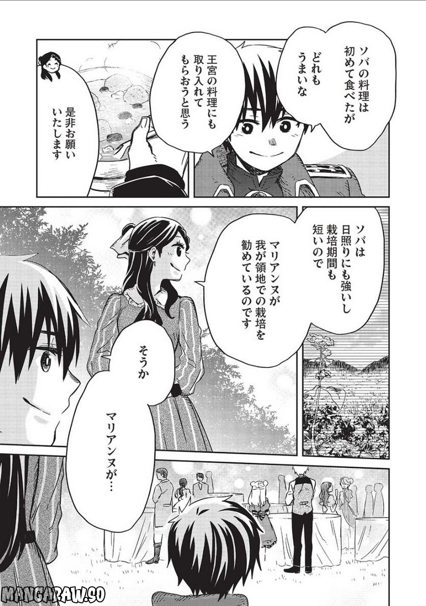 超!!! 天才発明令嬢のパワフル領地改革 第11話 - Page 13