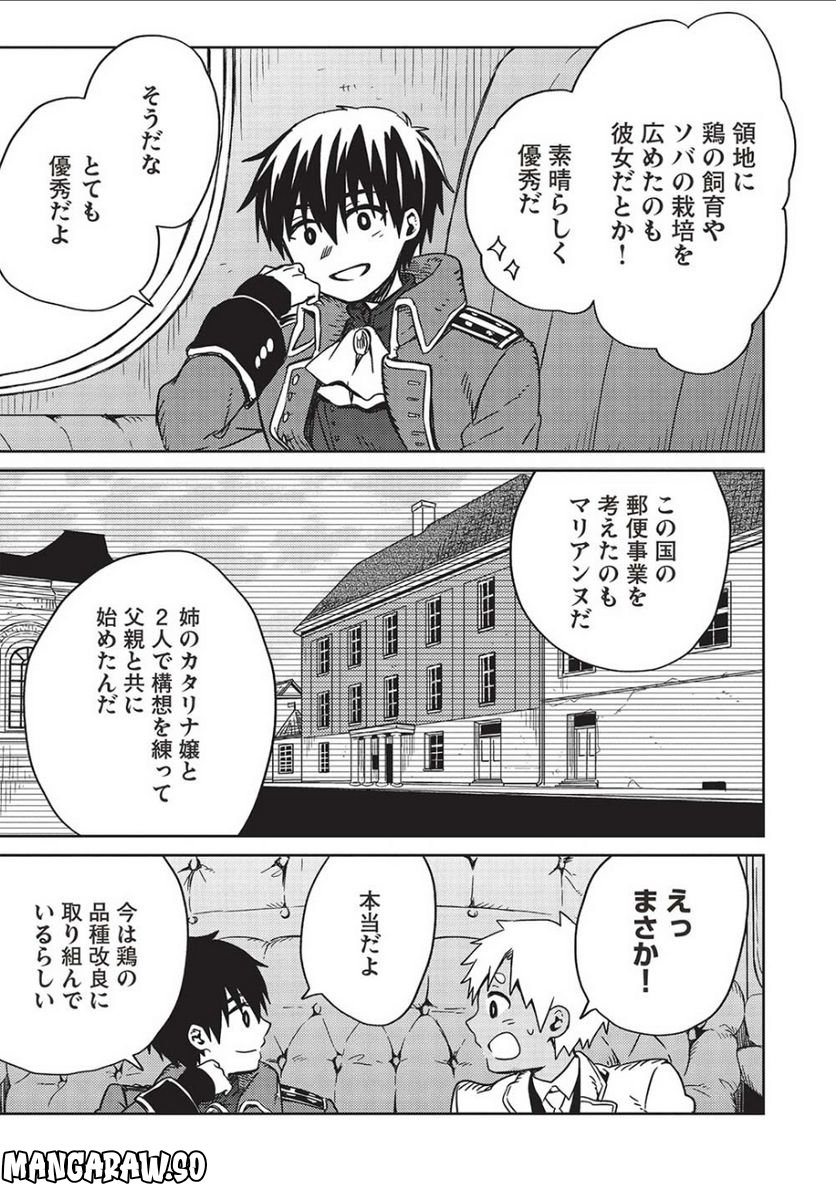 超!!! 天才発明令嬢のパワフル領地改革 第11話 - Page 17