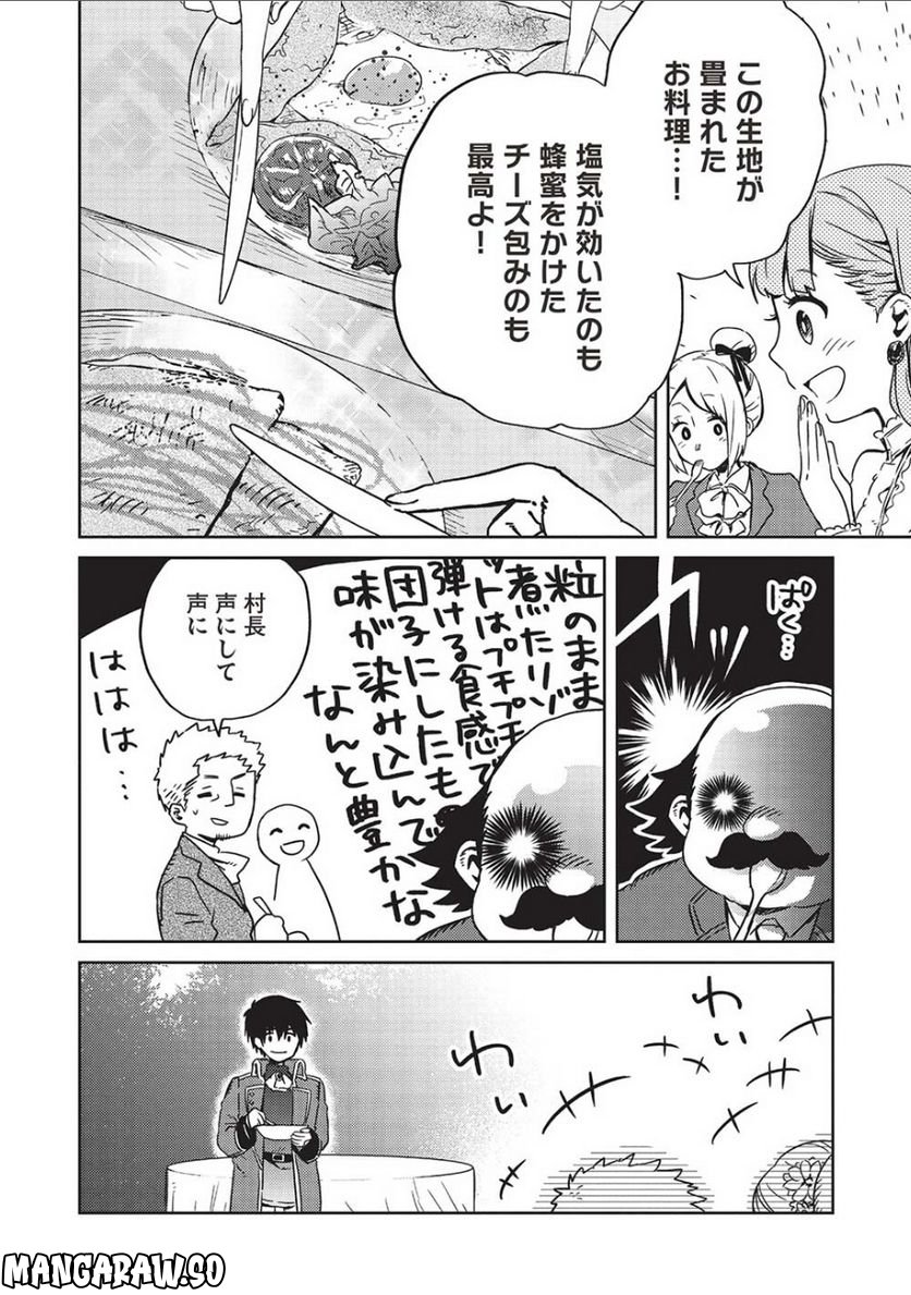 超!!! 天才発明令嬢のパワフル領地改革 第11話 - Page 6