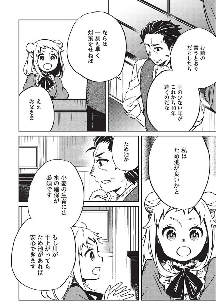 超!!! 天才発明令嬢のパワフル領地改革 第13話 - Page 6