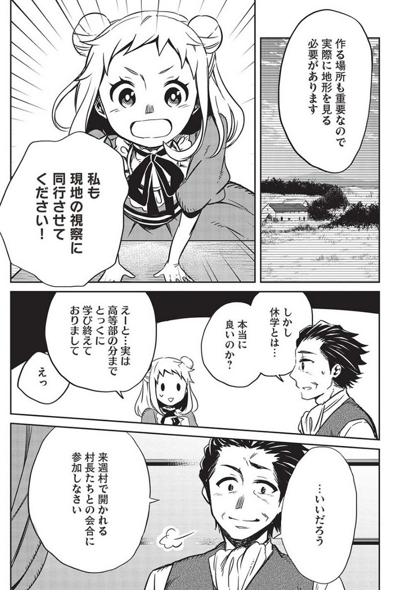 超!!! 天才発明令嬢のパワフル領地改革 第13話 - Page 7