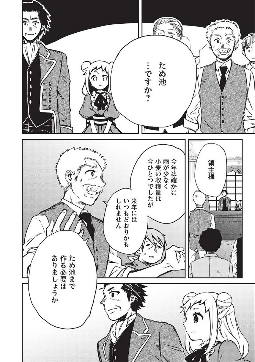 超!!! 天才発明令嬢のパワフル領地改革 第13話 - Page 10