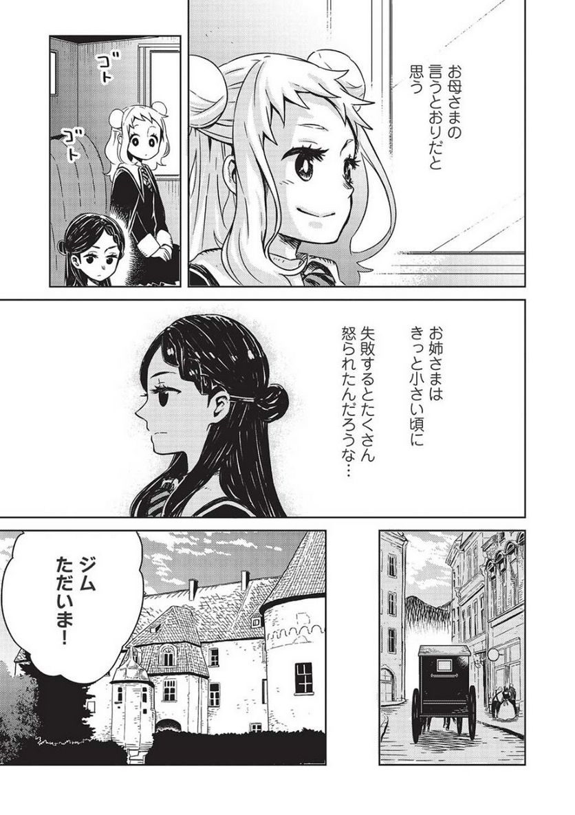 超!!! 天才発明令嬢のパワフル領地改革 第1話 - Page 25